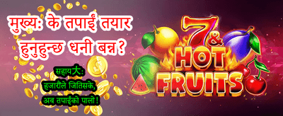 आजै लग-इन गरी जित्नुहोस्