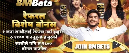 रेफरल बोनस promotion